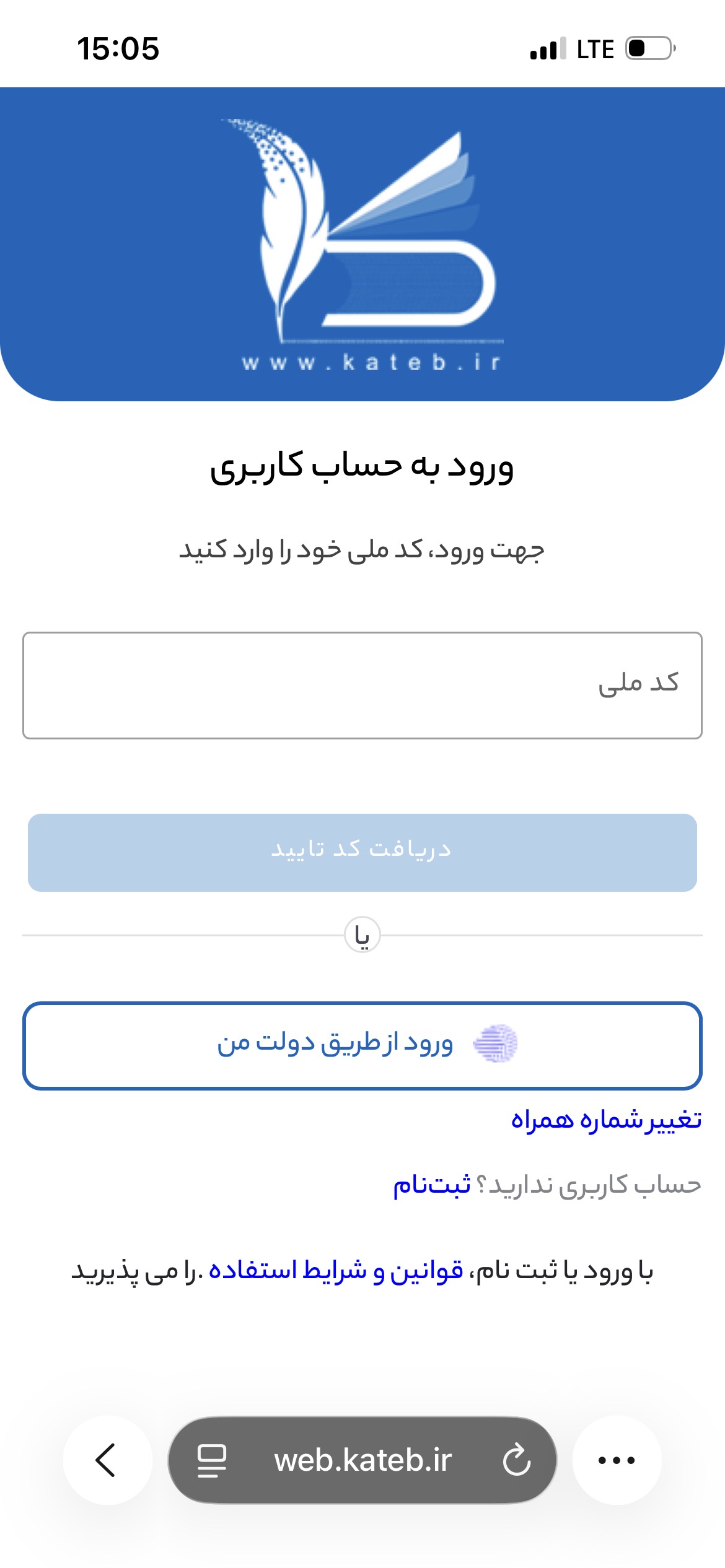 ورود به سامانه کاتب با کد ملی 