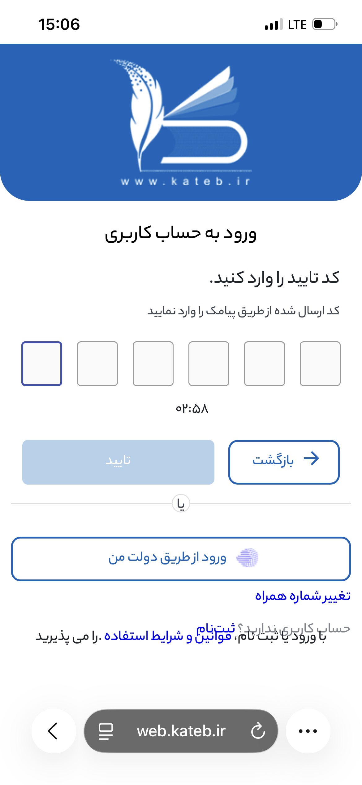 ورود به سامانه کاتب با کد ملی 