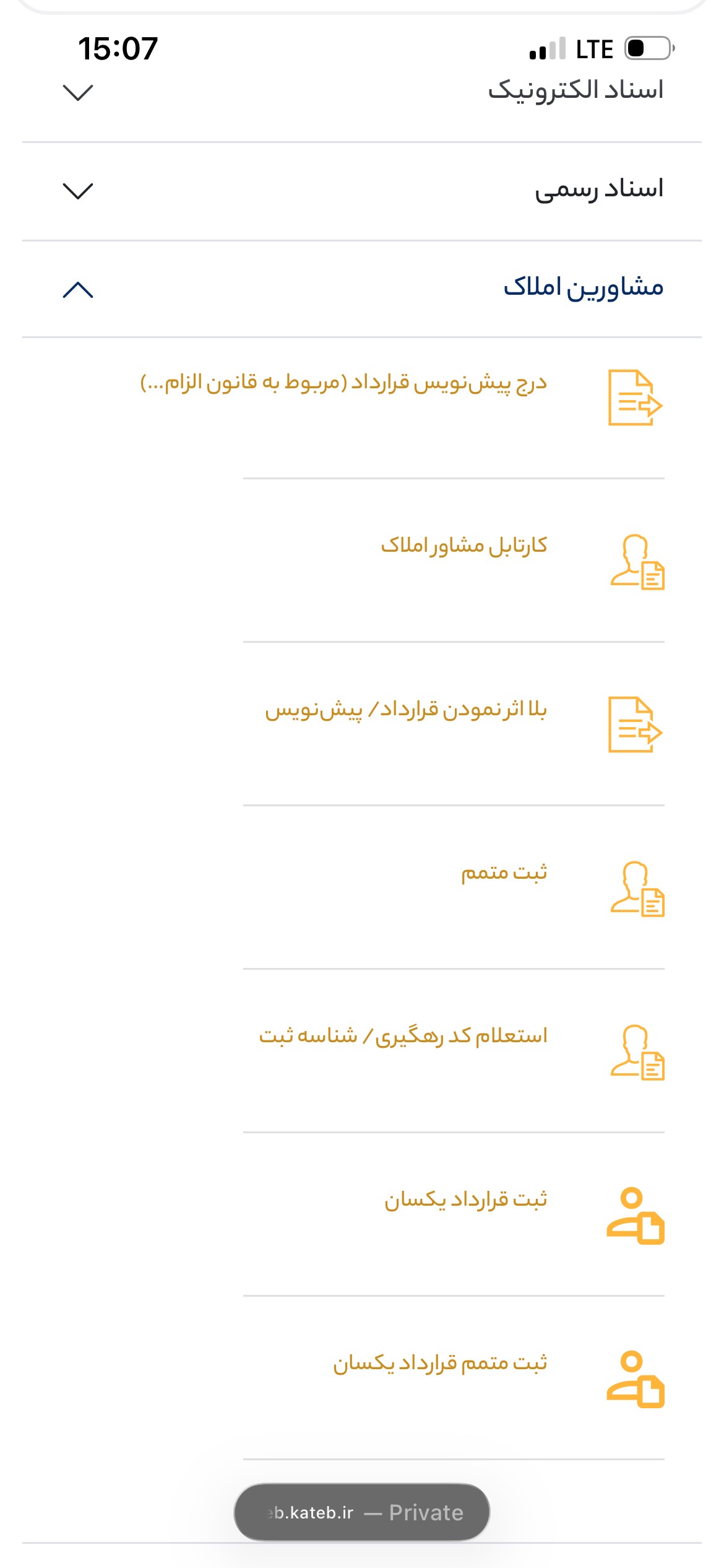 ثبت قرارداد یکسان در سامانه کاتب