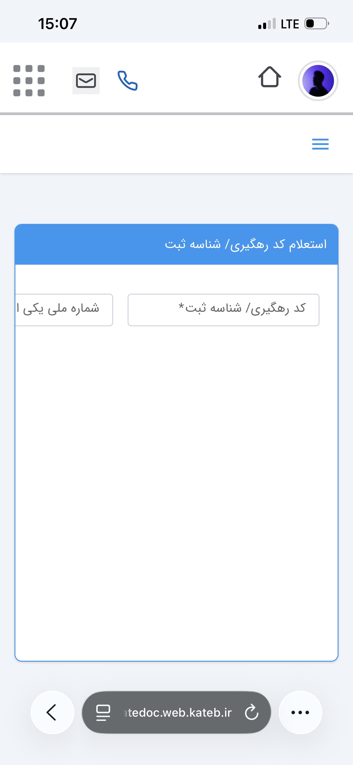 استعلام قرارداد در سامانه کاتب 